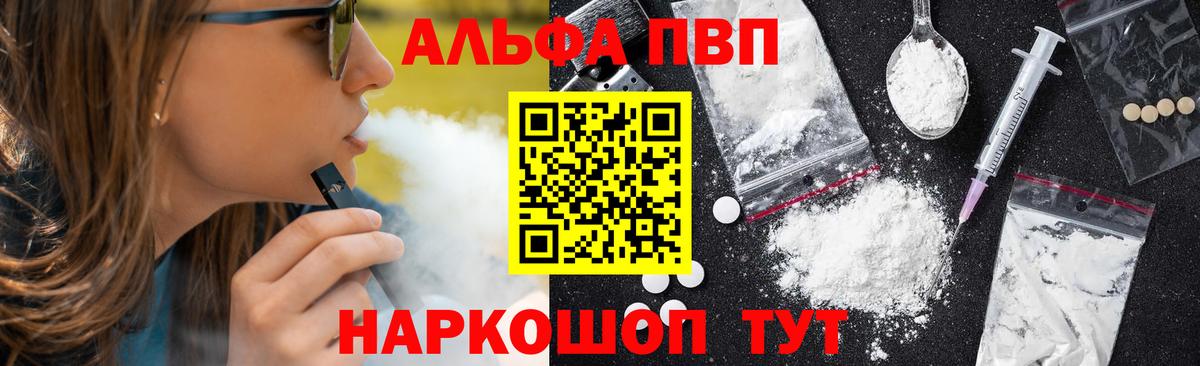 A-PVP VHQ Липецк