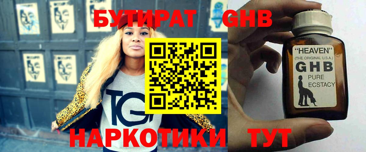 Бутират  Вход с VPN  Липецк  Бутират жидкий экстази 