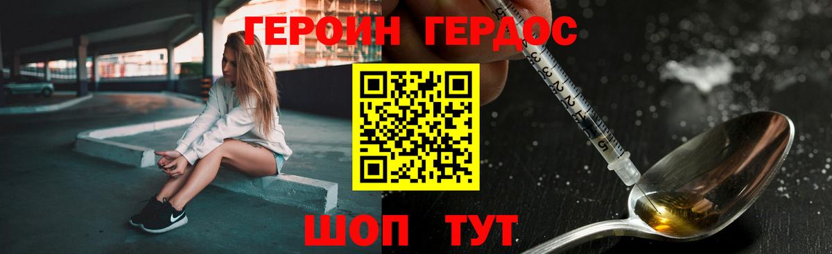 Героин хмурый Липецк