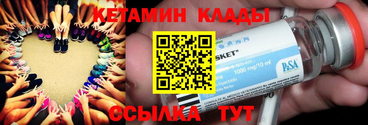 Кетамин VHQ Липецк