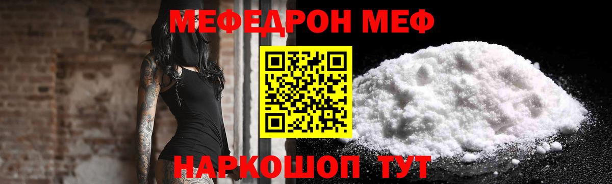 Мефедрон кристаллы Липецк