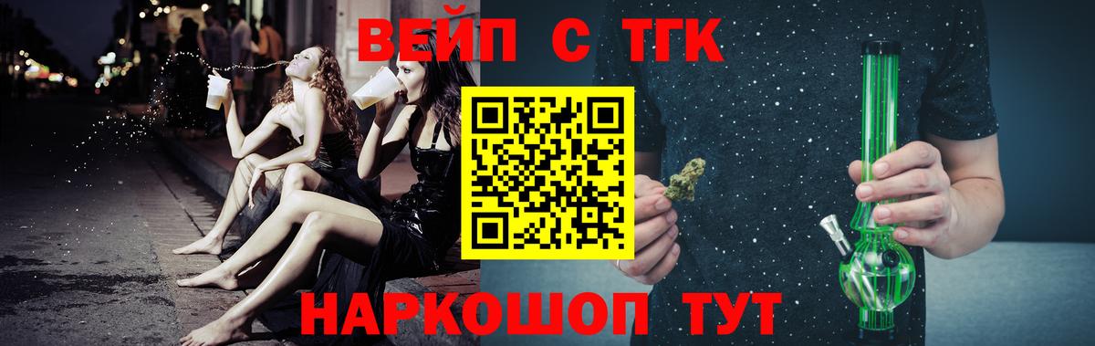 ТГК жижа Липецк